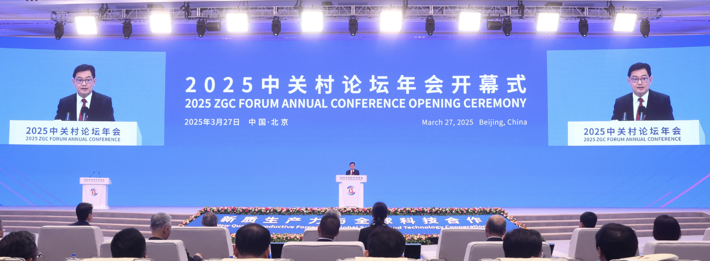 Audience at the 2025 ZGC Forum Annual Conference Opening Ceremony. Speakers on stage.